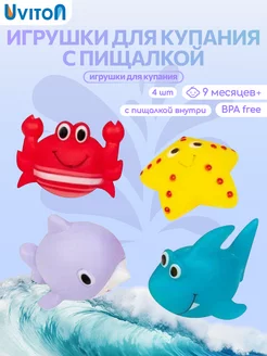 Набор для купания игрушки для ванны 4 шт