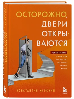 Осторожно, двери открываются