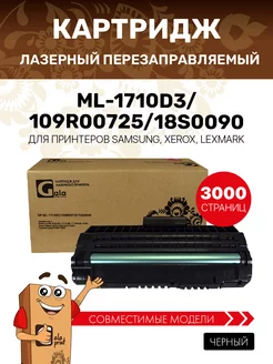 Картридж ML-1710D3 109R00725 18S0090 лазерный