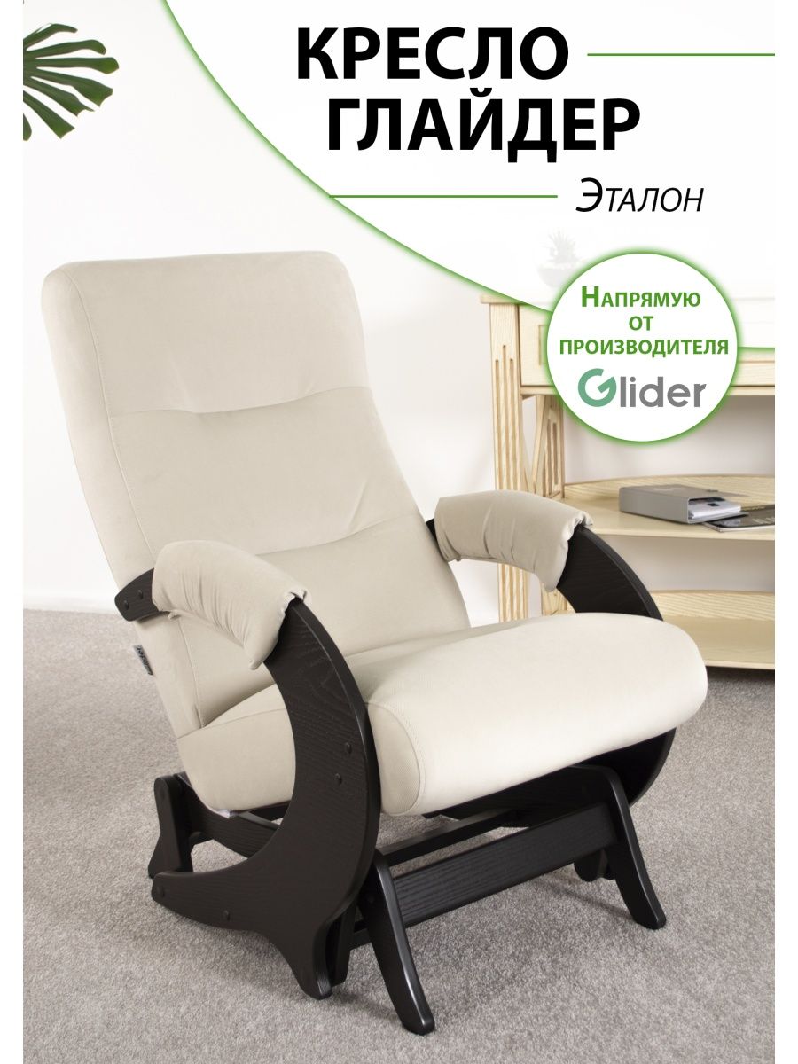 Кресло-глайдер Модель 68 Венге текстура/Varana cappuccino