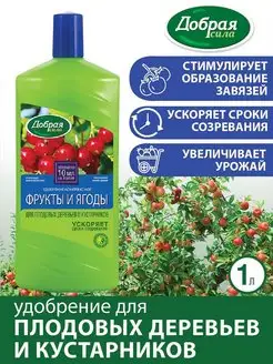 Удобрение для плодовых деревьев и кустарников, 1 л