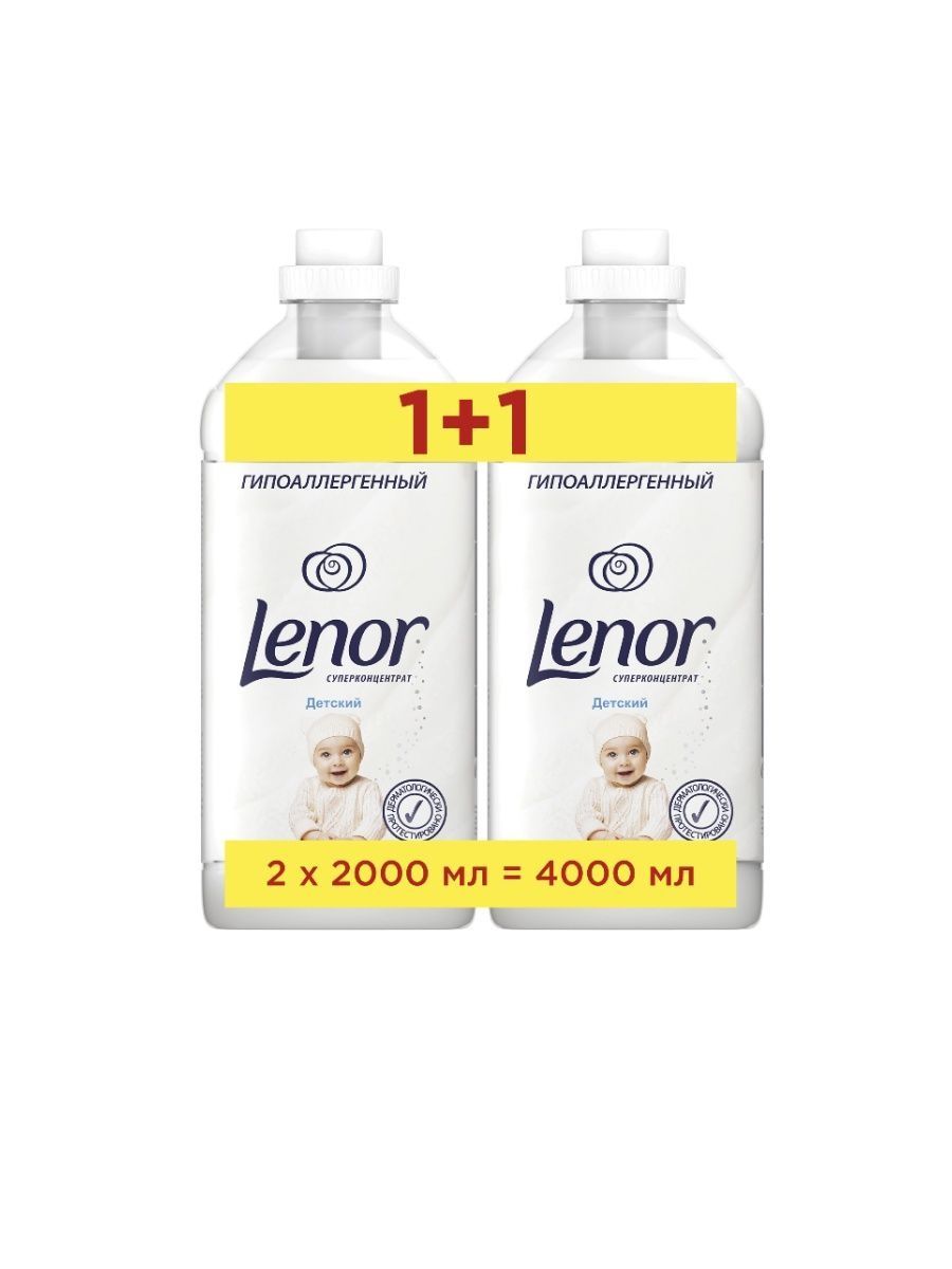 Кондиционер для белья Lenor 