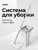 Швабра с отжимом и ведром L (13 л) бренд ZETTER продавец Продавец № 206198