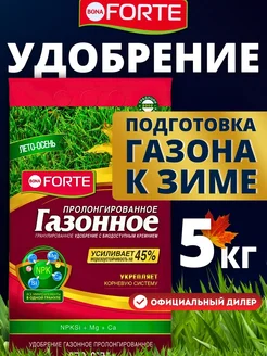 Осеннее удобрение для газона, 5 кг