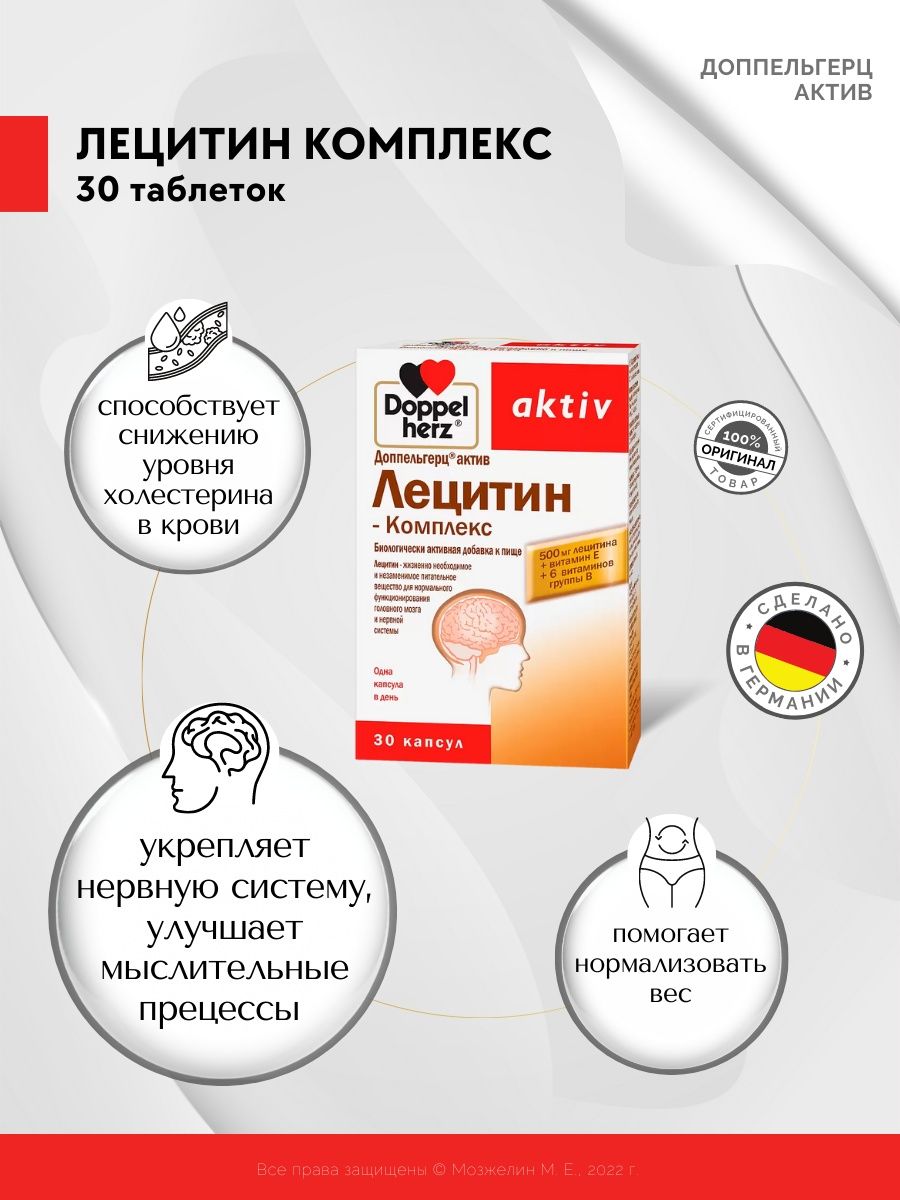 Доппельгерц Актив лецитин-комплекс. Доппельгерц Актив лецитин - комплекс капс. №30. Доппельгерц Актив лецитин комплекс капсулы.