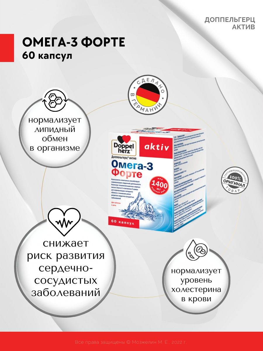 Доппельгерц актив омега 3 форте капсулы. Омега форте Доппельгерц. Доппельгерц Омега 3 форте. Омега-3 инструкция. Доппельгерц Актив Омега-3 капсулы инструкция.