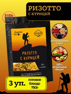 Ризотто с курицей, 3 уп*70г