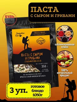 Паста с сыром и грибами, 3 уп*100г