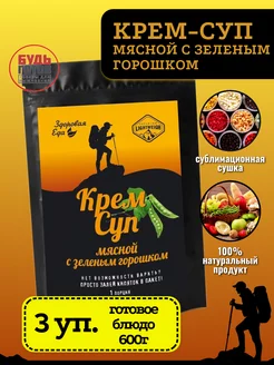 Крем-суп мясной с зеленым горошком, 3 уп*50г