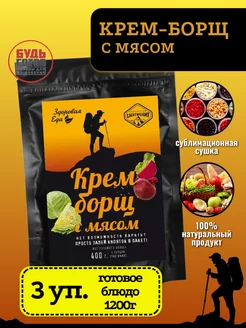 Крем борщ с мясом, 3 уп*50г