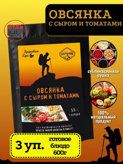 Овсянка с сыром и томатами, 3 уп*55г