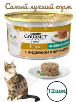 GURMET Голд с индейкой и шпинатом