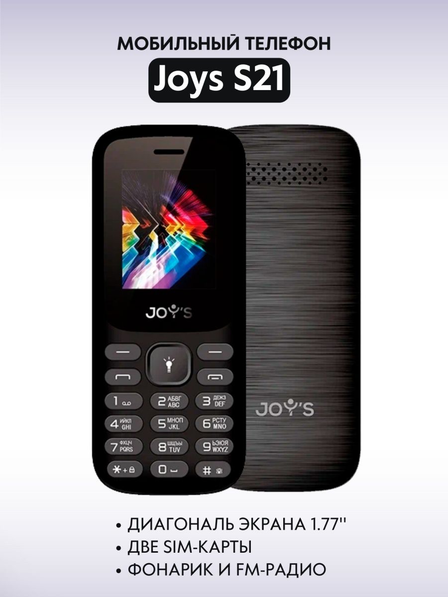 Joy s. Мобильный телефон Joys s21 DS Black. Телефонов кнопочный Jov”s mobile. Телефон Joys s21. Joy's s10.