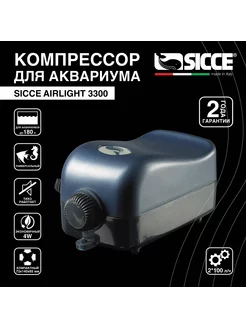 Компрессор AIRlight 3300 двухканальный