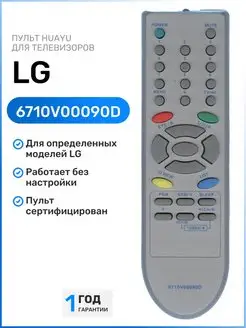 Пульт 6710V00090D для телевизора