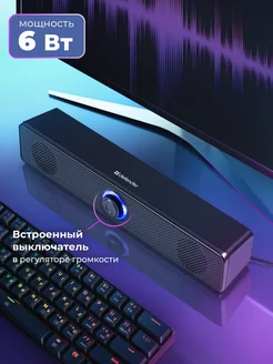 Колонки для компьютера - Саундбар 6 Вт подсветка питание USB