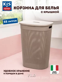 Корзина для белья FILO 55 л бежевая