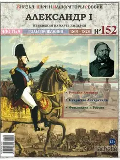 Князья, цари и императоры России 152