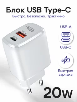 Блок питания Type-c USB 20W для iPhone и Android