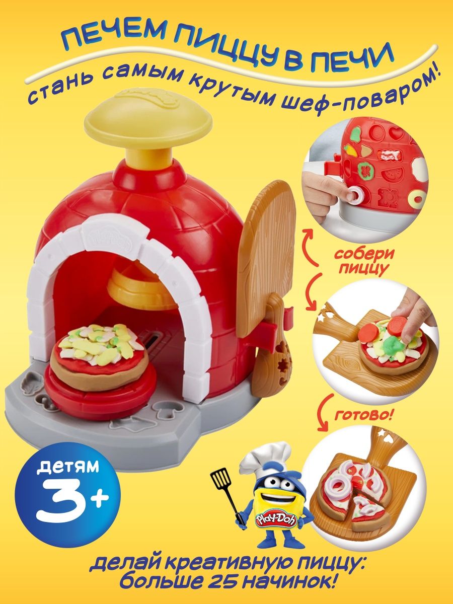 B1856 play-doh игровой набор пицца