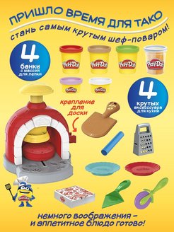 B1856 play-doh игровой набор пицца