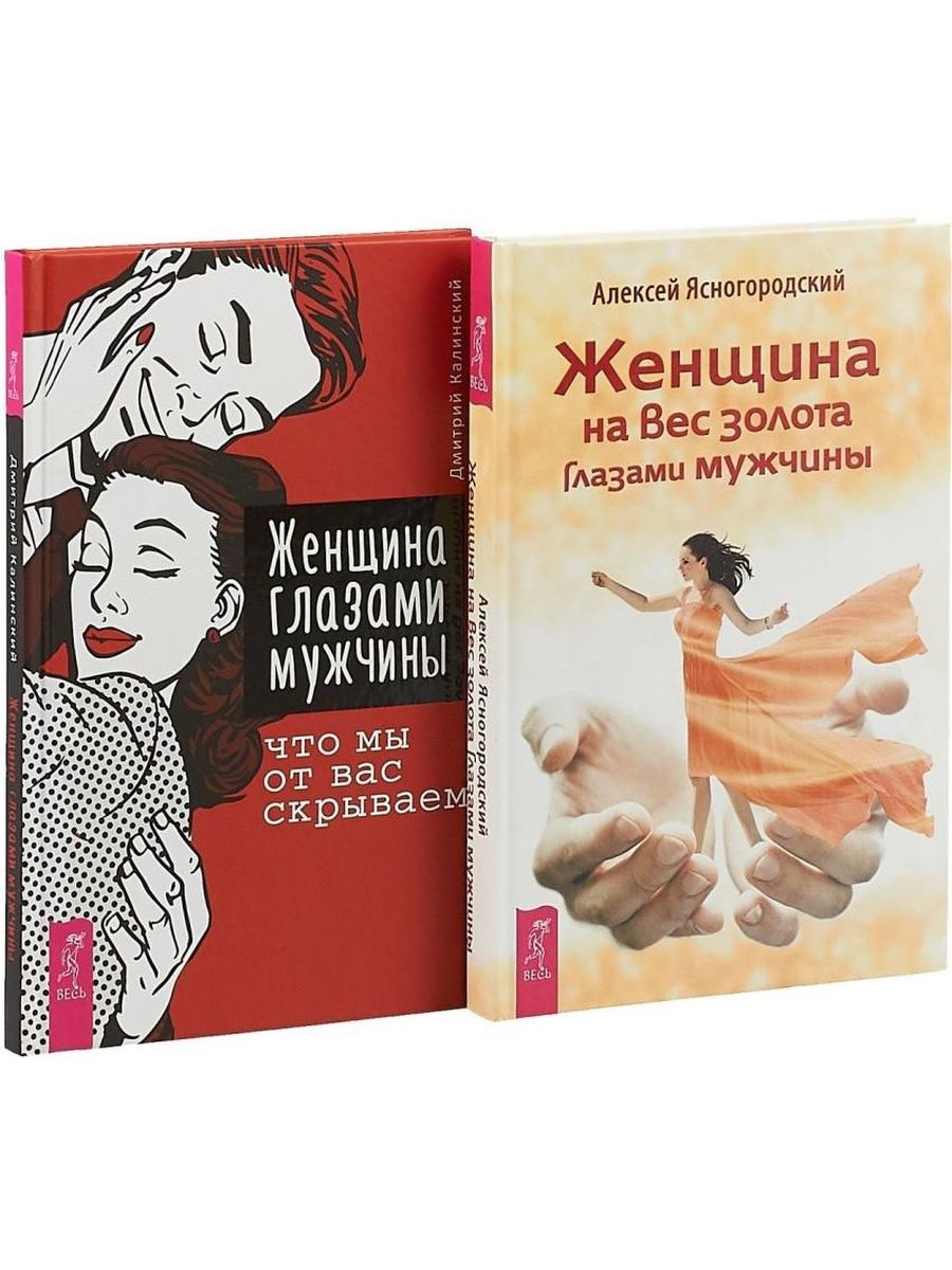 Лучшая книга про мужчин