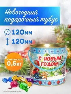 Новогодняя упаковка Подарочная коробка Тубус для подарка