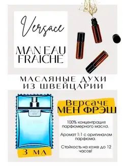 Версаче духи мужские Man eau Fraiche Версаче голубые Фреш