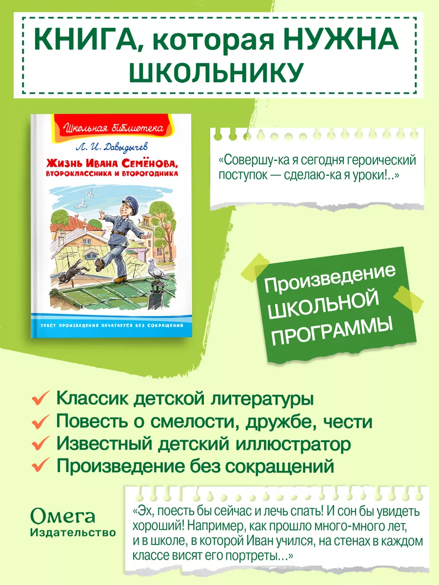 Второклассника и второгодника читательский дневник. Жизнь Ивана Семенова второклассника и второгодника. Лев Давыдычев жизнь Ивана Семенова второклассника и второгодника. Стихотворение про второгодника.