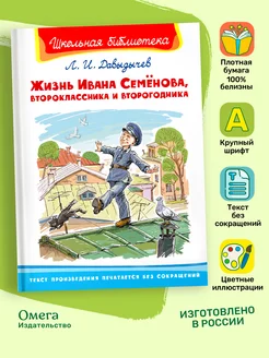 Жизнь Ивана Семёнова, второклассника и второгодника