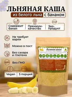 Льняная каша с бананом