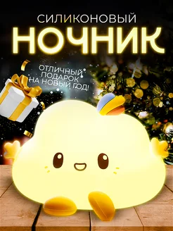 Ночник-светильник силиконовый детский