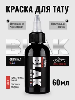 Краска для тату черная пигмент Аллегория Blak 60 мл