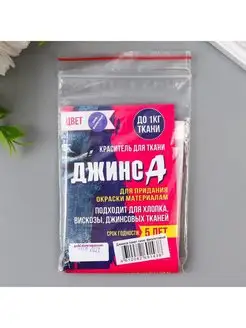 Краситель для ткани "Джинса" сине-фиолетовый, 10г