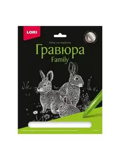 Гравюра Family Silver, Кролики, основа с контуром рисунка