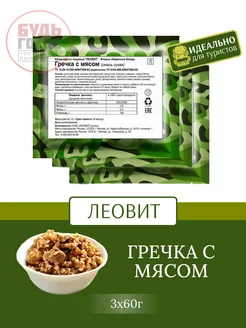 Готовая еда гречка с мясом