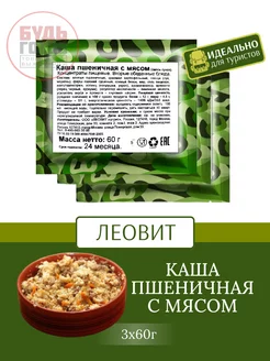 Готовая каша пшеничная с мясом быстрого приготовления