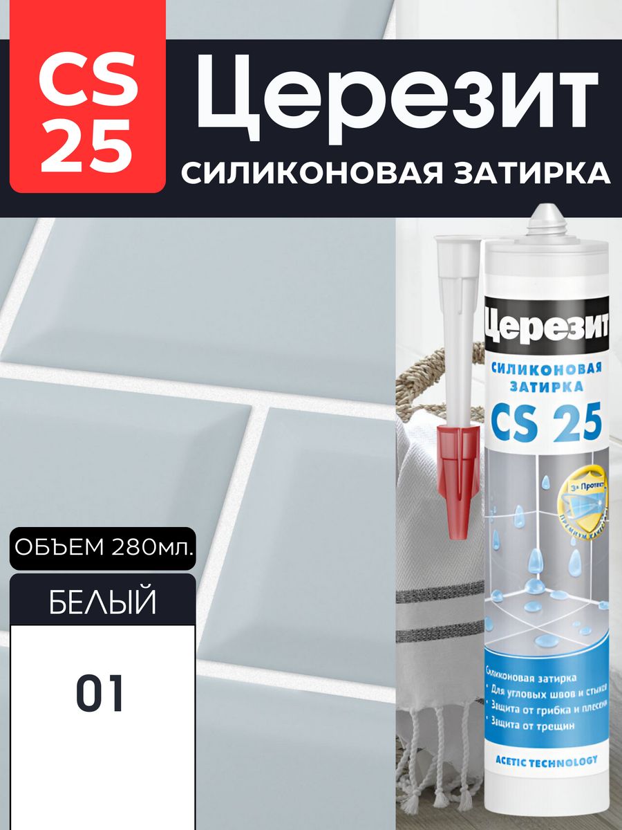 Церезит cs25