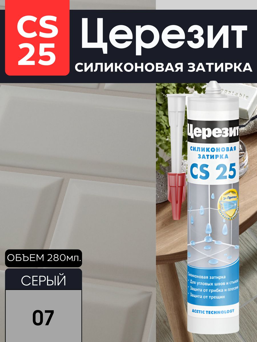 Затирка церезит герметик cs 25. Ceresit CS 25. Церезит cs25. Затирка силиконовая серая. Ceresit CS 25 цвета.