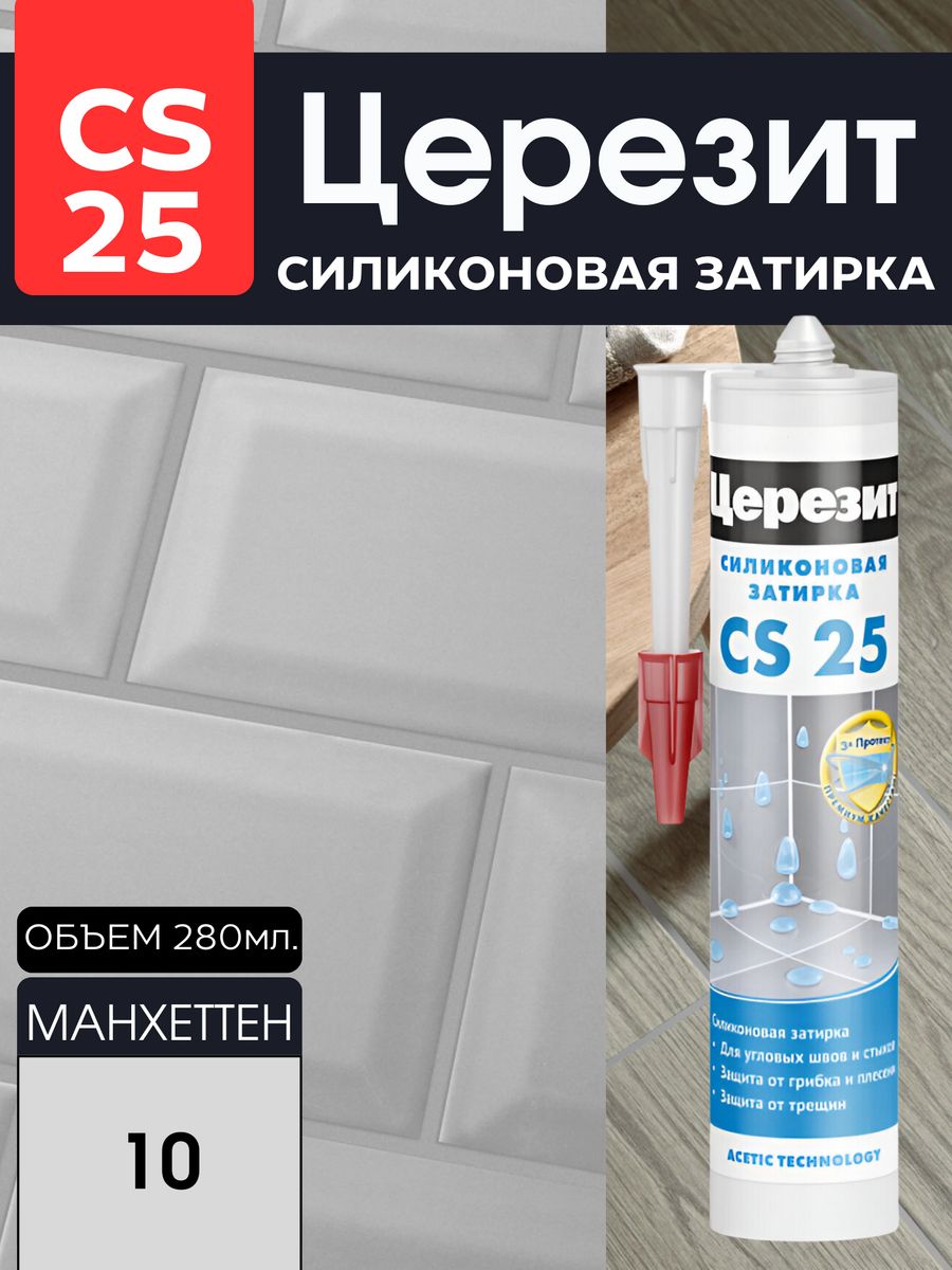 Церезит cs25