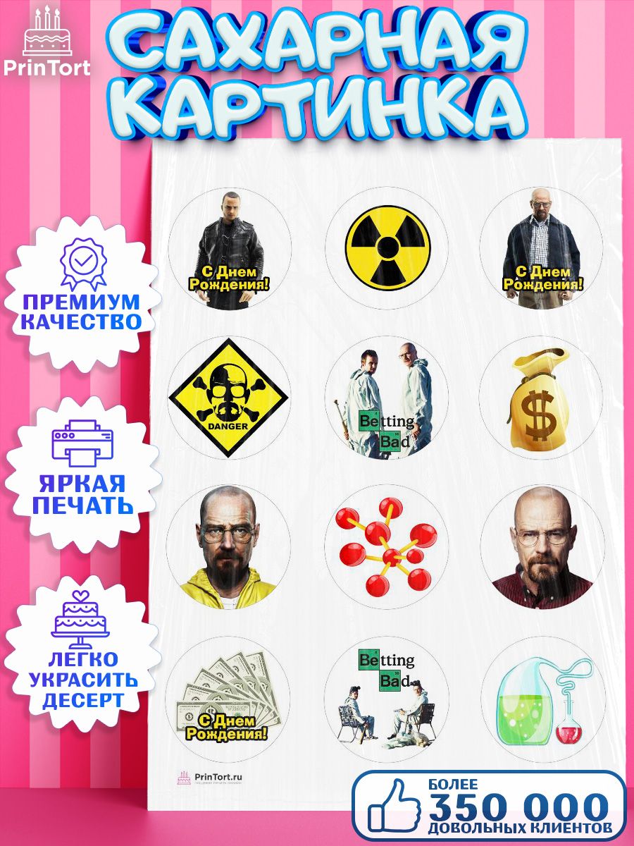 Breaking bad telegram. Во все тяжкие Стикеры. Стикер во все тяжкие в стиле CS.