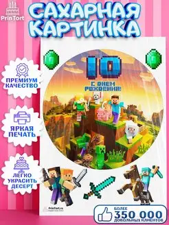 Сахарная картинка на торт мальчику Майнкрафт Minecraft 10