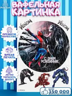 Вафельная картинка для торта мальчику Веном Venom