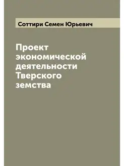 Проект экономической деятельности Тве