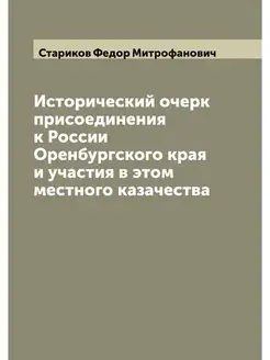 Исторический очерк присоединения к Ро