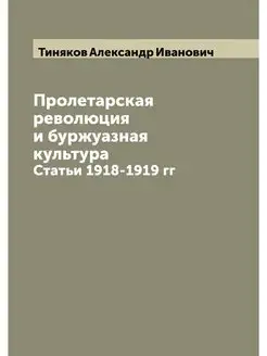 Пролетарская революция и буржуазная к