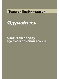 Одумайтесь Статья по поводу Русско-я