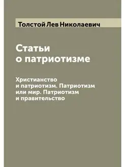 Статьи о патриотизме. Христианство и