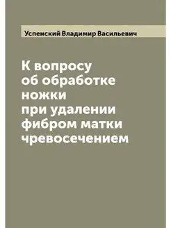 К вопросу об обработке ножки при удал