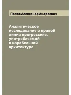 Аналитическое исследование о кривой л